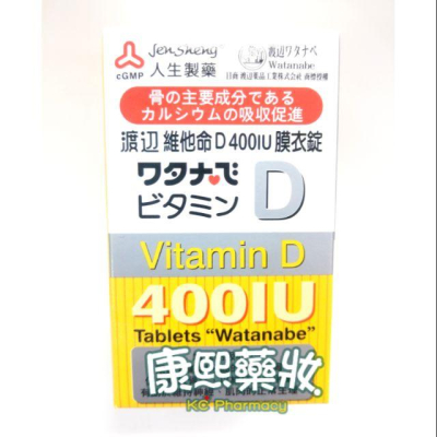 人生製藥 渡邊 維他命D 400IU膜衣錠120錠