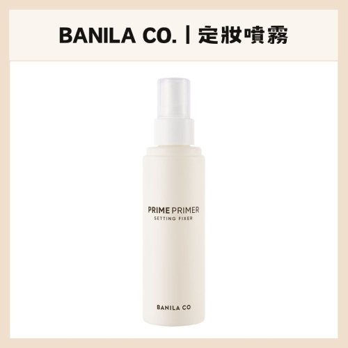 Banila Co. | 定妝 噴霧 PRIME 保濕 滋潤 控油 純素 持妝 持久 防水 抗汗｜DBK生活美學｜
