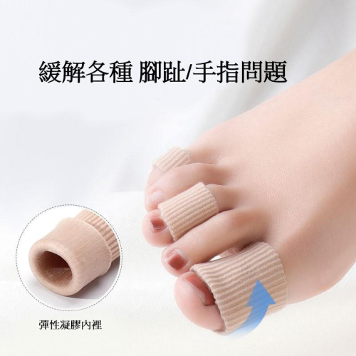 D48 纖維凝膠腳趾套 腳趾保護套 手指保護套 雞眼腳趾套 腳趾套 動防磨指套 手指套 雞眼 防磨套 凝膠防磨套