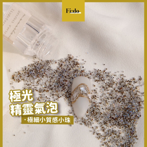 現貨｜日韓最新 美甲 極光珠珠 美甲飾品 魚子醬雙色 幻彩 高質感 精靈氣泡珠 極小金屬球 素材 人魚光珠珠 水晶砂