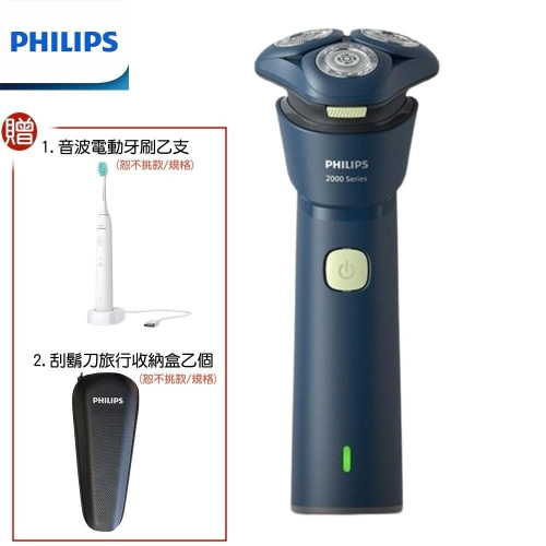 【PHILIPS 飛利浦】潮流系列三刀頭電動刮鬍刀 S2881/02 (買再送原廠電動牙刷+旅行收納盒)