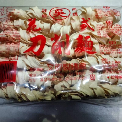 文明吳花式刀削麵、900公克2包/箱、刀削麵、宵夜、露營、全素、普度、麵條、拌麵、拜拜、防疫、祝壽、不含硼砂、不含防腐劑