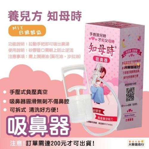 ? 知母時吸鼻器? 負壓真空吸鼻器 台灣製MIT 吸鼻涕機 手壓式吸鼻器