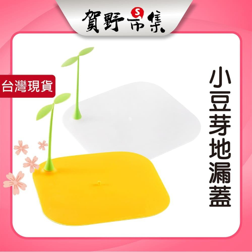 【台灣現貨】【賀野市集】小豆芽地漏蓋 排水管 流理臺 水孔矽膠墊 防臭墊 排水孔墊 矽膠墊 頭髮 毛髮 廚房 浴室