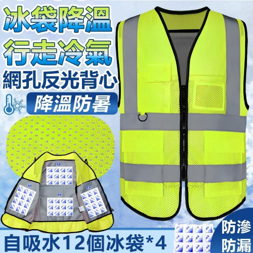 ?瞬間降溫 夏日必備冰袋背心 冰袋背心 冰鎮背心 戶外工作防中暑 高效降溫冰袋背心