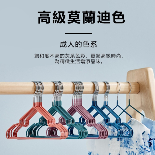 莫蘭迪色防滑衣架(一組10入) 防滑衣架 防鏽 乾濕兩用 衣架 曬衣架 收納 加粗 不鏽鋼衣架 浸塑衣架