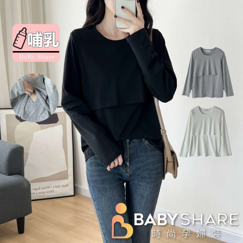 台灣現貨 經典素色棉質交叉哺乳上衣 長袖 哺乳衣 孕婦裝 BabyShare時尚孕婦裝【J1L003】