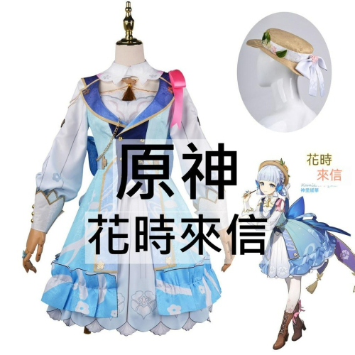 beer動漫屋♫ 原神 花時來信 遊戲 cosplay