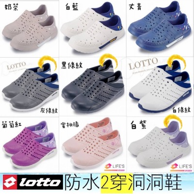 2雙贈鞋清潔包?LOTTO 洞洞鞋 水陸兩用鞋 水鞋 防水鞋 樂得?
