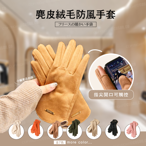 冬季時尚女加絨加厚騎行手套 保暖防寒麂皮絨觸屏手套 開車手套 觸摸屏設計 限量贈收納袋