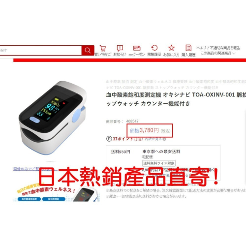 (露天唯一日本輸入) 日本toa-oxinv-001運動用血氧機 心律血氧 量測儀一鍵測量 指尖(現貨附電池)