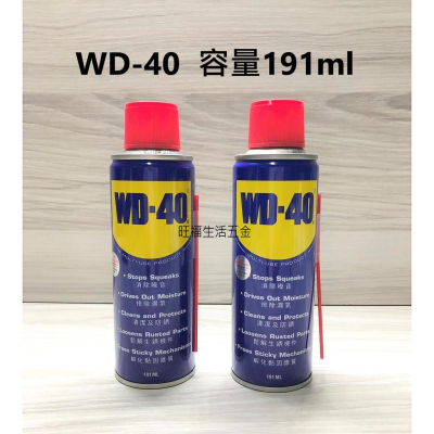 附發票?【WD-40 191ml 】多功能 潤滑油 防鏽油 潤滑劑 WD40 防鏽劑 防鏽 潤滑