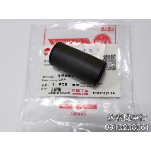 永泰機車行 可折式後照鏡 防水蓋 蓋子 防水套 防水蓋 後照鏡蓋 MMBCU 曼巴 DRG FIDDLE 野狼傳奇