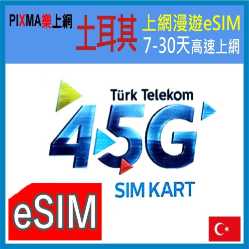土耳其eSIM 土耳其上網Turk電信7~30天數位上網 伊斯坦堡安卡拉 卡帕多奇亞布爾薩 棉堡番紅花城以弗所【樂上網】
