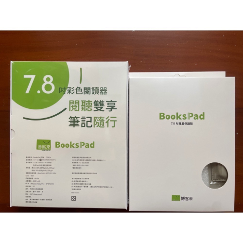 博客來7.8吋彩色閱讀器（全新未拆）