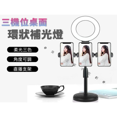 @貨比三家不吃虧@三機位桌面環狀補光燈 環形補光直播燈 LED美顏補光燈 360度旋轉 打光 柔光燈 人像自拍 美光燈
