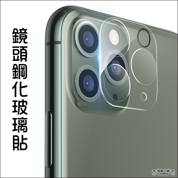 iPhone 13 mini 滿版鏡頭貼 鏡頭鋼化玻璃貼 保護貼 保護膜 全屏全覆蓋 阻光圈 夜光圈