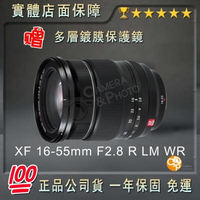 ?正品?公司貨 全新未拆 FUJIFILM XF 16-55mm F2.8 R LM WR 變焦鏡頭 XT30 XS10