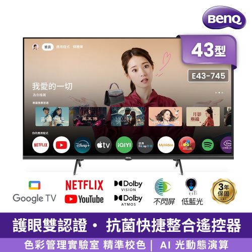 BenQ 5 E43-745 43型4K AI低藍光追劇護眼Google TV連網液晶顯示器