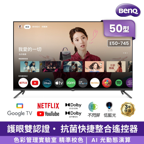 BenQ E50-745 50型4K AI低藍光追劇護眼Google TV連網液晶顯示器