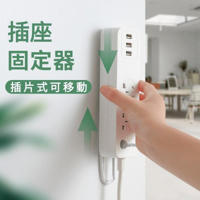 [BJ商城］台灣現貨??延長線固定器 插座固定器 插座 延長線 固定器 理線器 免打孔