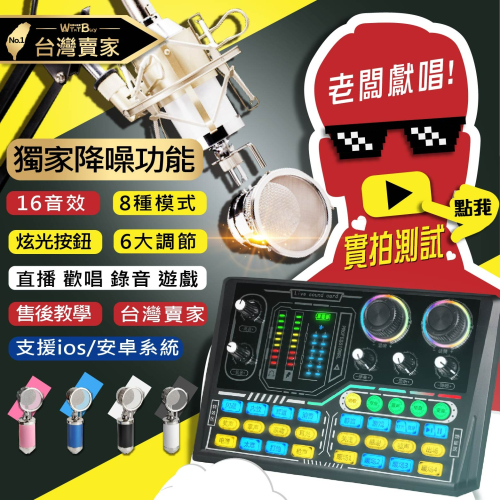 現貨 藍芽魔幻K歌直播聲卡套組 藍芽直播音效V8S聲卡 小奶瓶麥克風 魔幻聲卡套組 錄音設備組 KTV 交友 唱歌錄音