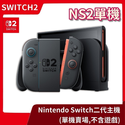 【台灣公司貨】現貨 NS2 任天堂 Switch2 二代主機 黑色 單機賣場 賽車封面不含遊戲 最新主機 【一樂電玩】