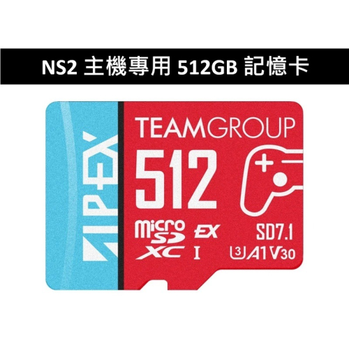 【AS電玩】NS2主機專用 Team 十銓 APEX SD7.1 MicroSD Express 512GB 記憶卡