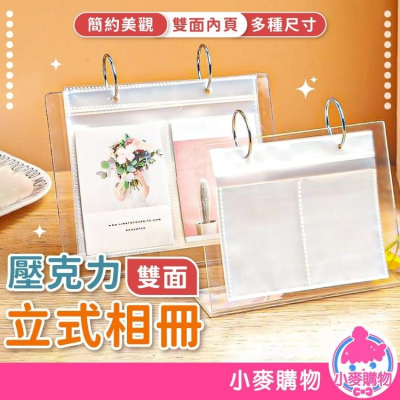 壓克力立式相冊 卡冊 相簿 壓克力相框【小麥購物】 相冊 相框 照片 小卡 明信片 相簿 透明框 【G559】
