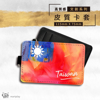 節慶系列卡套-中華民國111年國慶 (Taiwan No.1)-台灣國旗-卡套