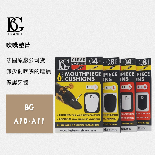 法國BG 薩克斯風/豎笛 A11L 吹嘴墊片/吹口護片 薄款 0.4mm 六片裝 透明