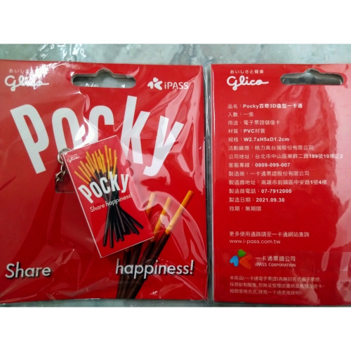 Po c k y百奇3D造型一卡通