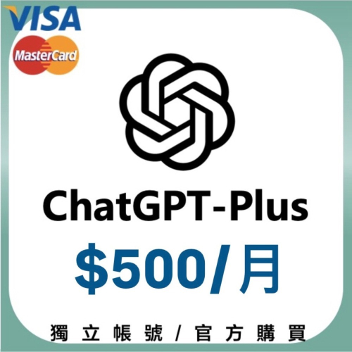 ChatGPT Plus 獨享方案