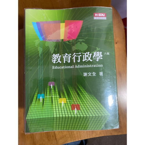 教育行政學
