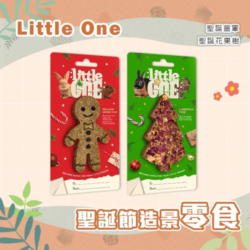 【現貨】Little One 聖誕節造景零食 倉鼠磨牙零食 黃金鼠 倉鼠磨牙餅 磨牙點心 草餅 寵物鼠 兔子 磨牙草餅