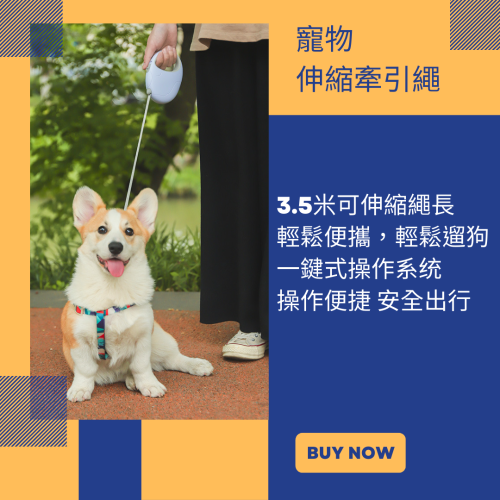 【YeeGo 億購寵物】卡諾小狗狗牽引繩 自動伸縮牽繩 自動牽繩 伸縮牽繩 伸縮拉繩 寵物牽繩 牽引繩