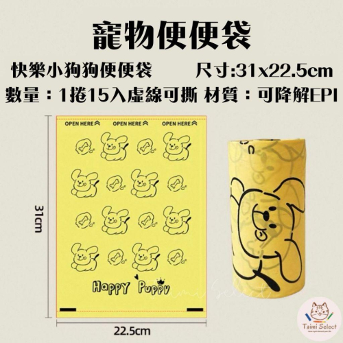現貨?超厚撿便袋 便便袋 寵物撿便袋 拾便器 可分解環保撿便袋 拾便袋 垃圾袋 便袋 便便袋 撿狗大便袋 寵物便袋