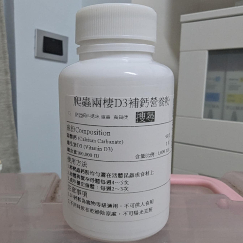 D3鈣粉/1份100g
