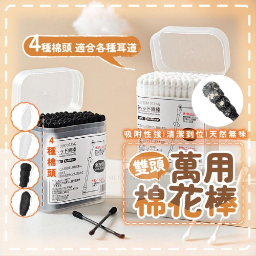 【台灣現貨⚜️化妝卸妝清潔 雙頭萬用】尖頭棉花棒 棉花棒 棉棒 掏耳棒 挖耳棒 螺旋棉花棒 黑色棉花棒 挖耳神器 掏耳