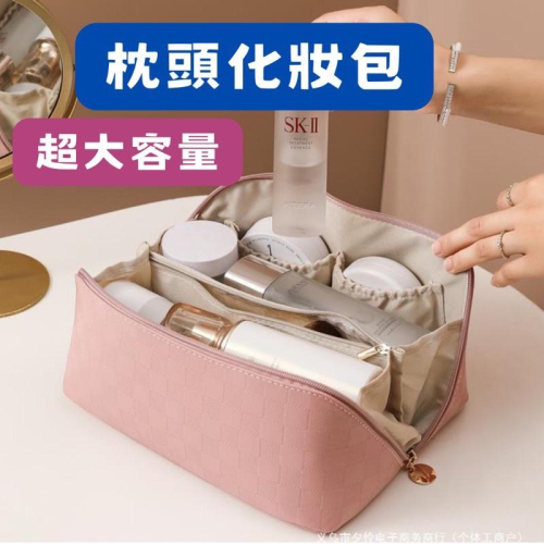 【在台現貨，當日寄出】?莉莉好物?枕頭化妝包 化妝包 大容量 旅行