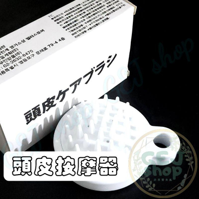 頭皮按摩器 洗頭刷 洗髮刷 洗髮神器 洗頭神器 洗頭梳 矽膠梳