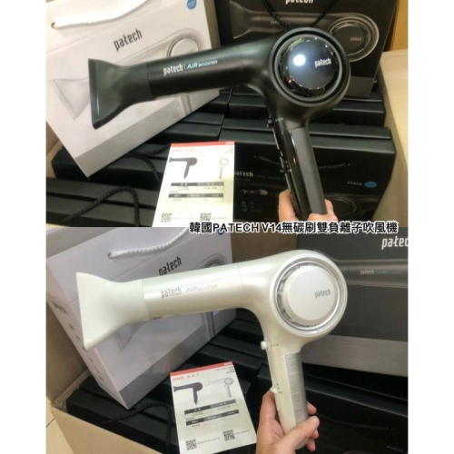 ✝️辰晞髮品✝️ patech V14 負離子吹風機 PATECH 負離子 V14吹風機 V7 升級版
