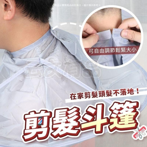 本原批發 剪髮斗篷?剪髮圍巾 理髮神器 理髮衣 剪頭圍布 理髮 斗篷 披肩 理髮披風 剪髮披風 剪髮圍裙 SG370