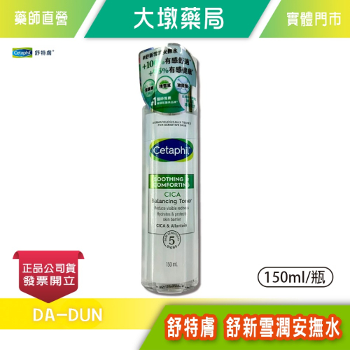 Cetaphil 舒特膚 舒新雪潤安撫水 150ml/瓶 無香精 無酒精 低敏配方 積雪草萃取物 台灣公司貨》大墩藥局