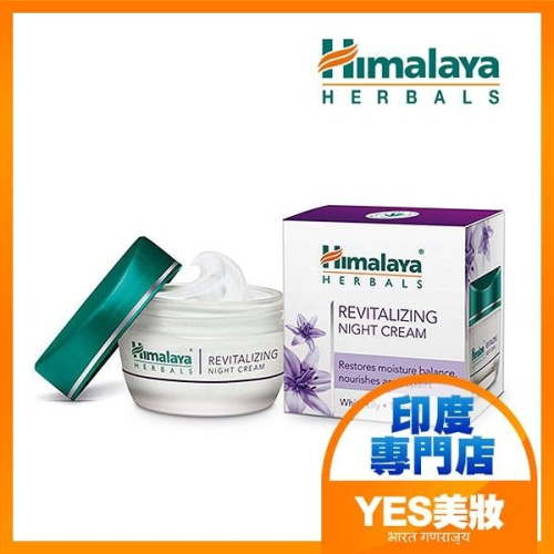 印度 Himalaya 喜馬拉雅 活膚晚霜 50g 乳液 乳霜 面霜 保溼霜-YES 美妝