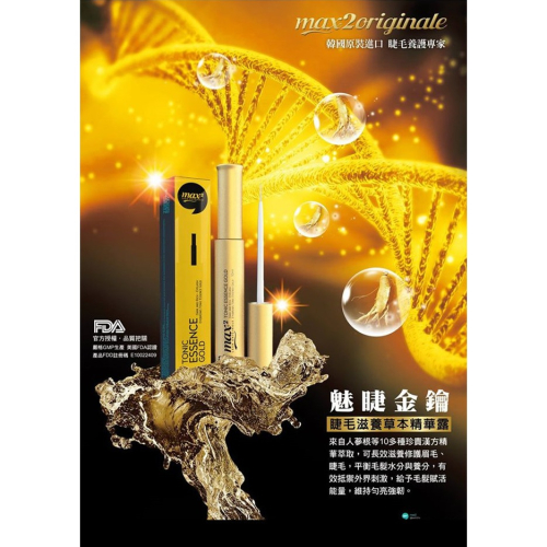 ?現貨?《美館》保證韓國原裝 Max2 睫毛滋養草本精華露 魅睫金鑰 修護液 保養液 精華液 美睫 滋養液