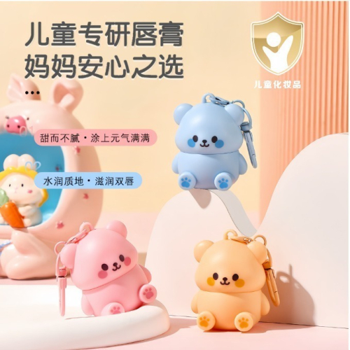 ⅠⅠ小熊潤脣膏 可愛小熊護唇膏 鑰匙扣唇膏 護唇膏 鑰匙圈唇膏 打底護唇膏 潤唇膏 萌寵唇膏
