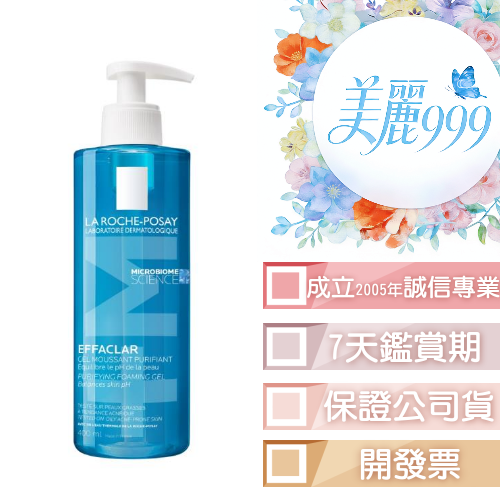 理膚寶水 青春潔膚凝膠400ml / 200ml / 50ml