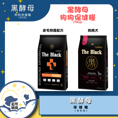 【星際萌寵】黑酵母 | 狗狗保健糧 狗飼料