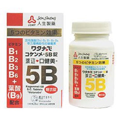 【康熙藥妝】【人生製藥 渡邊口健美5B糖衣錠(120粒/瓶)】實體店面